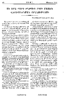 Մի փորձ «Գիրք թղթոց»-ի թերի մասերի վերականգման ուղղութեամբ