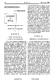 Միջոցը եւ ոգին