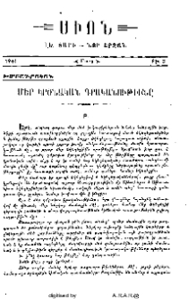 Մեր կրօնական գրականութիւնը