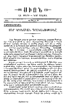 Մեր կրօնական գրականութիւնը