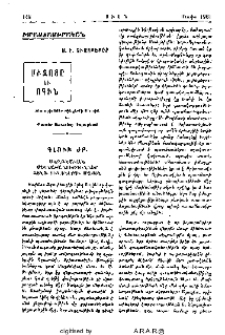 Միջոցը եւ ոգին