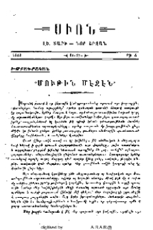 «Մութին մէջէն»