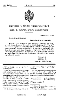 Հանգիստ Կ. Պոլսոյ Հայոց Պատրիարք Ամեն Տ. Գարեգին Արքեպս. Խաչատուրեանի