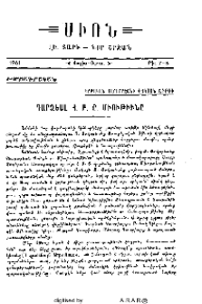 Դարձեալ Հ.Բ.Ը. Միութիւնը