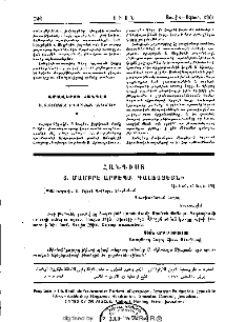 Հանգիստ Տ. Մամբրէ արքեպս. Գալֆայեանի