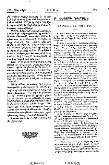 Ս. Յակոբի ներսէն