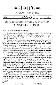 Նորին Ամենապատիւ Սրբազան Պատրիարք Հօր Ս. Ծննդեան պատգամը