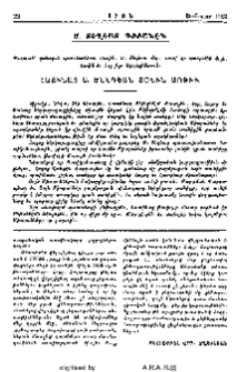 Ս. Տեղեաց Դիւանէն