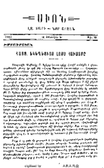 Հայց. Եկեղեցւոյ լոյս հաւատքը