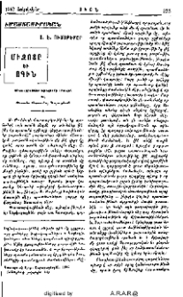 Միջոցը եւ ոգին