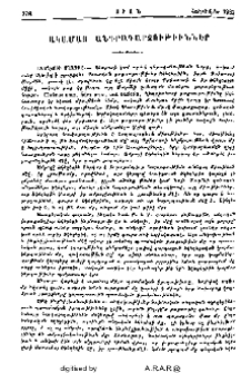Ակամայ անդրադարձութիւններ