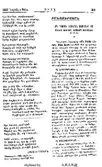 ԺԳ դարու հայերէն ձեռագիր մը