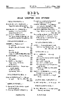 Ցանկ նիւթոց 1962 տարւոյ