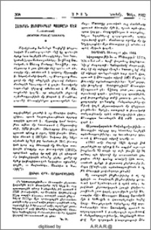 Հայերէն ձեռագիրներ Պոսթընի մէջ