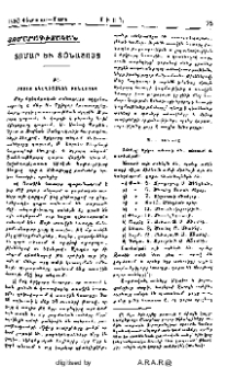 Տոմար եւ Տօնացոյց