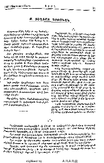 Ժողովներ՝ Կառավարչատան մէջ