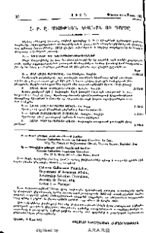 Հ. Բ. Ը. Միութեան կեանքն ու գործը