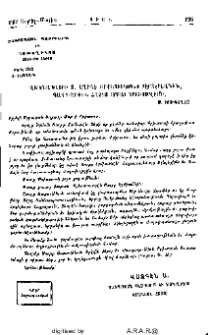 Շնորհավորական գիր՝ Ամենայն Հայոց Վեհ. Հայրապետէն, Մեծի Տանն Կիլիկիոյ Կաթողիկոսէն, Հ. Բ. Ը. Միութեան Նախագահէն