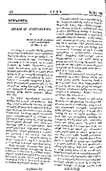 Հաւատք եւ առաքինութիւն