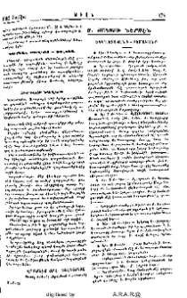 Ս. Յակոբի ներսէն