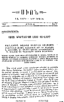 Հայց. Եկեղեցւոյ լոյս հաւատքը
