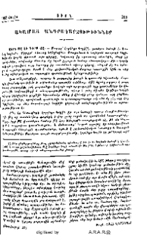 Ակամայ անդրադարձութիւններ