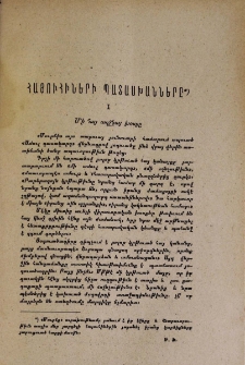 Հայուհիների պատասխանները