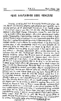 Հայց. Եկեղեցւոյ լոյս հաւատքը