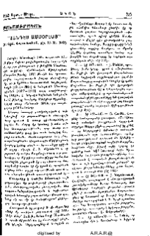 «Հանդէս ամսօրեայ»