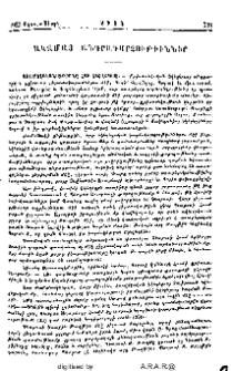 Ակամայ անդրադարձութիւններ