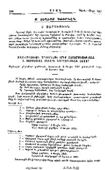 Ս. Յարութիւն-Տեղեկագիր կատարուած նորոգութեանց մասին