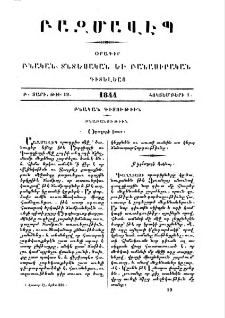 Օդաշարժ կառք