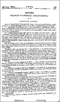 Զեկոյց Գալուստ Կիւլպէնկեան Հիմնարկութեան