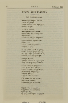 Մեղքի շուշաններէն (Հին պատմութիւն)