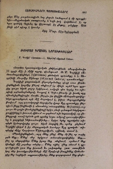 Ռուսաց գրական նորութիւններ