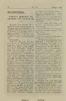 Հայերէն ձեռագիր մը Նիւ Եորքի Public Library ին մէջ