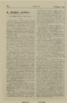 Ս. Յակոբի ներսէն