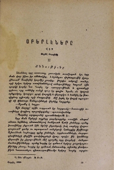 Օբերլէները․ Վէպ