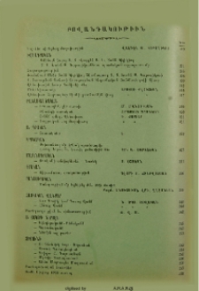 Բովանդակութիւն