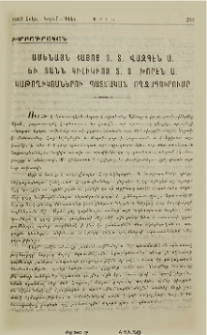 Ամենայն Հայոց Տ. Տ. Վազգէն Ա. եւ Տանն Կիլիկիոյ Տ.Տ. Խորէն Ա. Կաթողիկոսներու պատմական ողջագուրումը