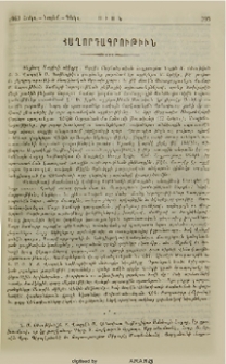 Հաղորդագրութիւն