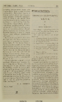 Օշականի անտիպներէն-Նարեկ
