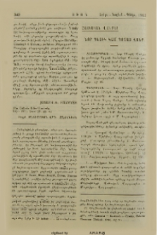 Նոր գետիկ կամ Գոշայ Վանք.- Հնձուց Վանք