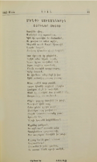Մեղքի շուշաններէն (Տարիներ յետոյ)