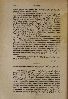 Նար-Դոս․ «Նորածին մանուկը»․ Վաղարշապատ․ 1904 թ․