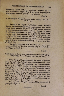 Մ․ Տէր-Դանիէլեան․ «Բուդդա-Լաւաշի զոհը» պատկեր․ 1904․ Բագու