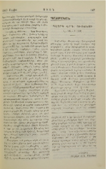 Գէորգ Վրդ. Ուռճեցի