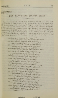 Տաղ Վարդավառի երկրորդ աւուր