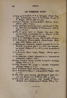 Նոր ստացուած գրքեր