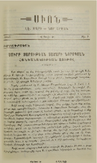 Սուրբ Յարութեան Տաճարի նորոգման հանգանակութեան առիթով